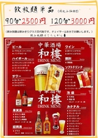 【お得な飲み放題プランあり】