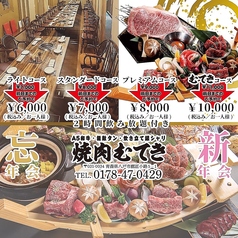 焼肉むてきのコース写真