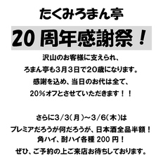 ★歓送迎会予約承り中★ こだわりの厳選日本酒