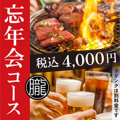 焼肉 朧 中川店のコース写真