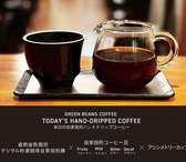 Green Beans Coffee グリーン ビーンズ コーヒーのおすすめ料理2