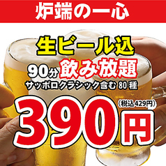 十勝藁焼 炉端の一心の特集写真