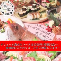 居酒屋ダイニング 茶蔵 ちゃくらのおすすめポイント1