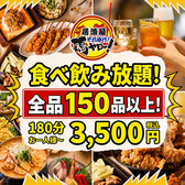 居酒屋それゆけ!鶏ヤロー!心斎橋店の写真