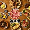 治兵衛 名駅店