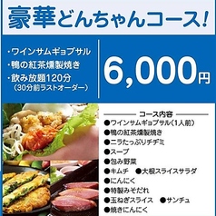 どんちゃん 本厚木のコース写真