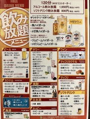 飲み放題メニュー