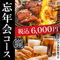 焼肉 朧 中川店のコース写真