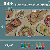 369酒場の詳細