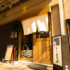 和らぎ亭 しまや 別邸 東大通り店