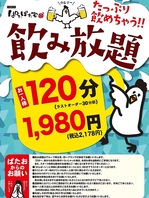 ＜クーポン限定＞飲み放題 120分★税込1980円♪