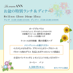 ラ・スース ANN アンのコース写真