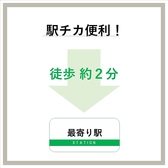 西宮駅より徒歩2分の好立地！お買い物帰りなどにも立ち寄りやすく嬉しい♪