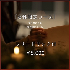 カジュアルイタリアン酒場　san（サン）のコース写真