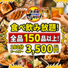 居酒屋それゆけ!鶏ヤロー!土浦店
