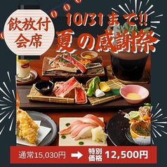 蟹翔のコース写真