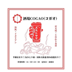 酒場COGAOの写真