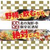 【なまら屋　野幌店】肉寿司と海鮮　和食居酒屋