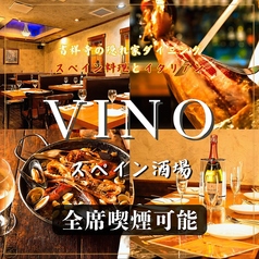 スペイン酒場 ビノ 吉祥寺店の写真