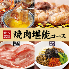 牛角 相模大野店のコース写真