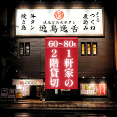 【一軒家の2階フロア丸ごと貸切】60名~最大80名収容。一軒家2階フロアを丸ごと貸切できるため、周囲を気にせず宴会を楽しめます。和柄の壁が映える落ち着いた和空間で、一体感と特別感ある時間を演出。主役の挨拶や出し物も気兼ねなく企画でき、幹事も安心して楽しめます。人数相談もお気軽に。旭川駅から早歩きで約10分◎