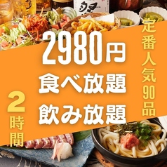 平日無制限飲み放題 90品食べ放題×個室 道らく 水道橋東京ドーム店のおすすめ料理1