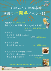 おばんざい酒場 喜酔のおすすめ料理1