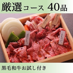 黒毛和牛食べ放題　個室焼肉　つなぐ　なんばオリエンタルホテル店のコース写真