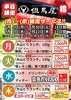 しゃぶしゃぶ 但馬屋 所沢店
