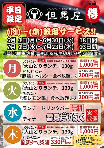 しゃぶしゃぶ 但馬屋 所沢店(所沢市その他/居酒屋)＜ネット予約可