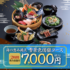 寿司と居酒屋魚民 長野千歳町通り店のコース写真
