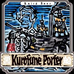 黒船ポーター(6％)　500ml
