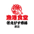 えびす市場 原店のロゴ