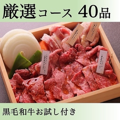 黒毛和牛食べ放題　個室焼肉　つなぐ　なんばオリエンタルホテル店のコース写真