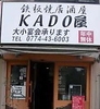 KADO屋の写真