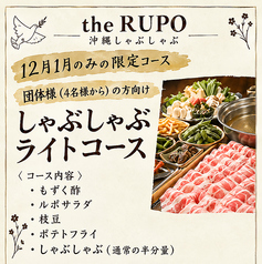 THE RUPO ザルポ 船橋駅前店のコース写真