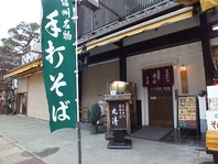 善光寺参道にある蕎麦の銘店。老舗のこだわりを感じる。