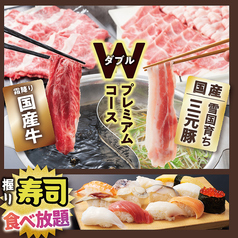 寿司しゃぶしゃぶ食べ放題 ドレミ 蒲田西口店のコース写真