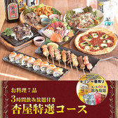 杏屋 豊見城店のおすすめ料理2