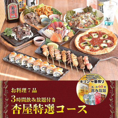 あんずやページ 杏屋 コザ店(沖縄市/居酒屋)＜ネット予約可＞ | ホットペッパー