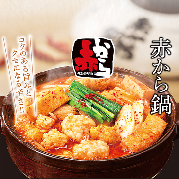 赤から 岡山駅前店のおすすめ料理1