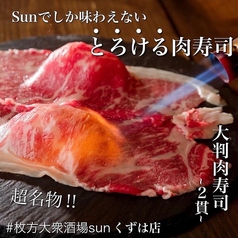 大判肉寿司 ～2貫から～