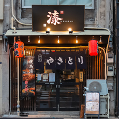 焼鳥 漆の雰囲気1