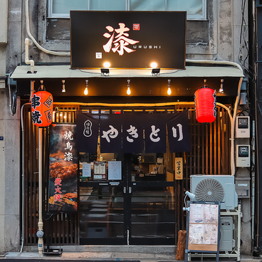 焼鳥 漆の雰囲気1