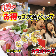 二次会は系列のカラオケへそへ！