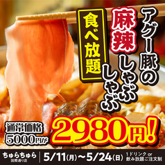 アグー豚のしゃぶしゃぶ×ステーキ ちゅらちゅら那覇国際通り店のコース写真