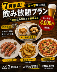 EBINA BEER 海老名ビール 海老名店のコース写真