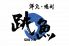豊洲直送の海鮮居酒屋 日本酒 跳魚 はねうお 品川店のロゴ