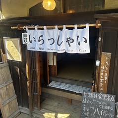 【古民家】えのしま 片瀬村食堂本店