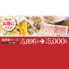 温野菜 豊橋藤沢店の写真